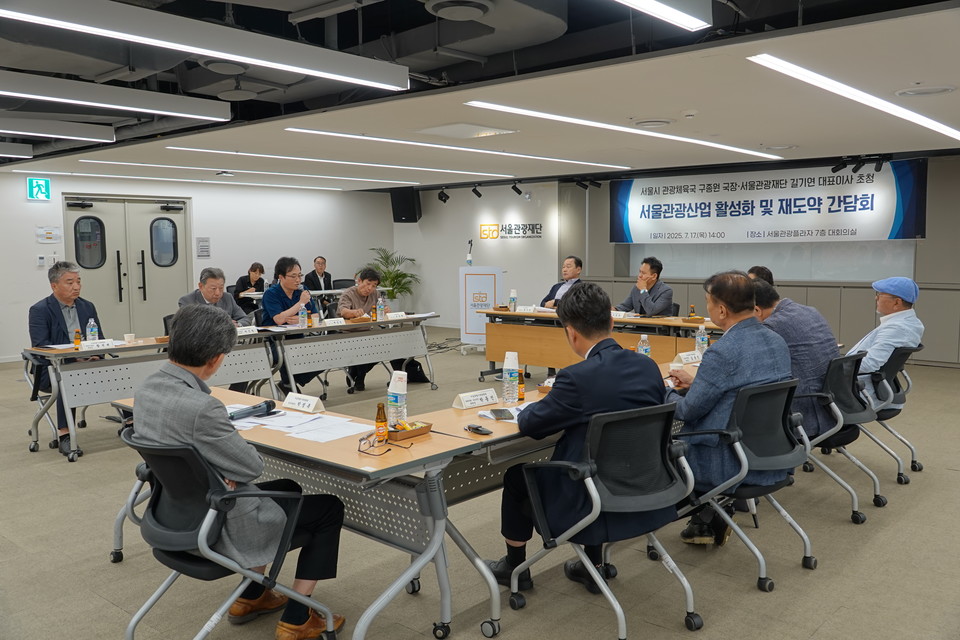 서울관광산업 활성화 및 재도약 간담회 진행모습. 사진=서울시관광협회