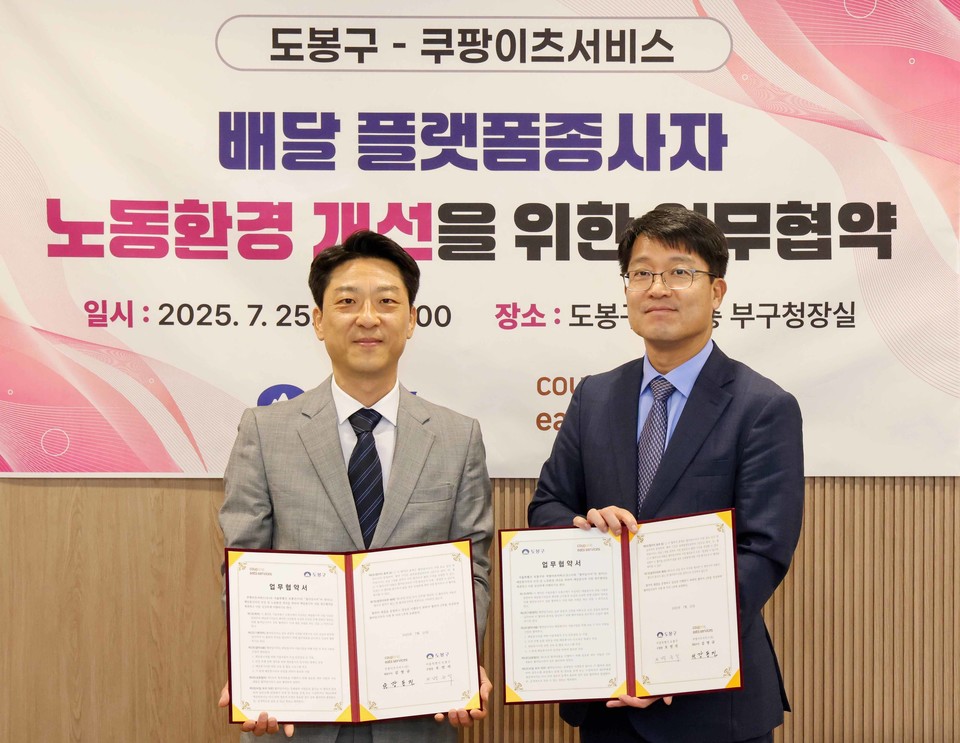 강동진 쿠팡이츠서비스 상무(왼쪽)와 백운석 도봉구 부구청장이 MOU를 체결하며 기념 촬영을 하고 있다. 사진=쿠팡이츠서비스