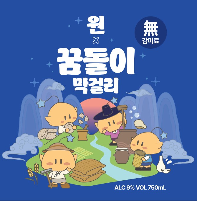 꿈돌이 막걸리 이미지. 사진=코레일유통