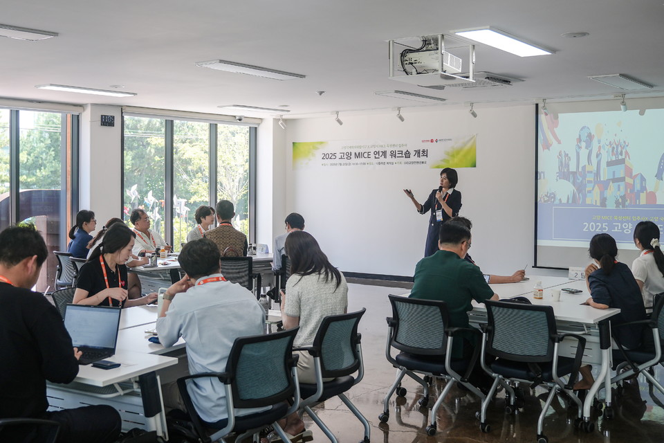 2025 고양 MICE 워크숍 진행모습. 사진=고양컨벤션뷰로