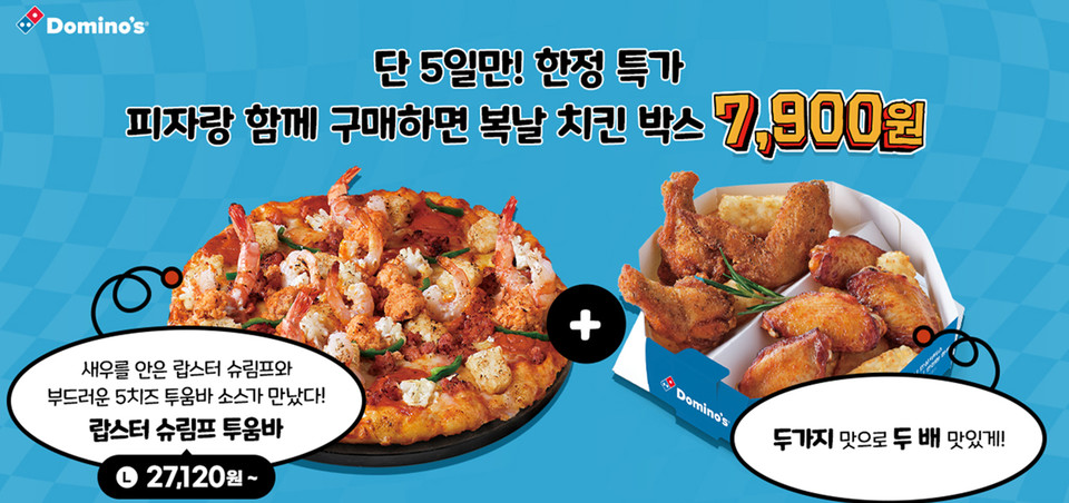 프랜차이즈업계가 중복에 맞춰 다양한 아이템을 선보이고 있다. 사진은 도미노피자 '복날 치킨 박스' 이미지. 사진=도미노피자