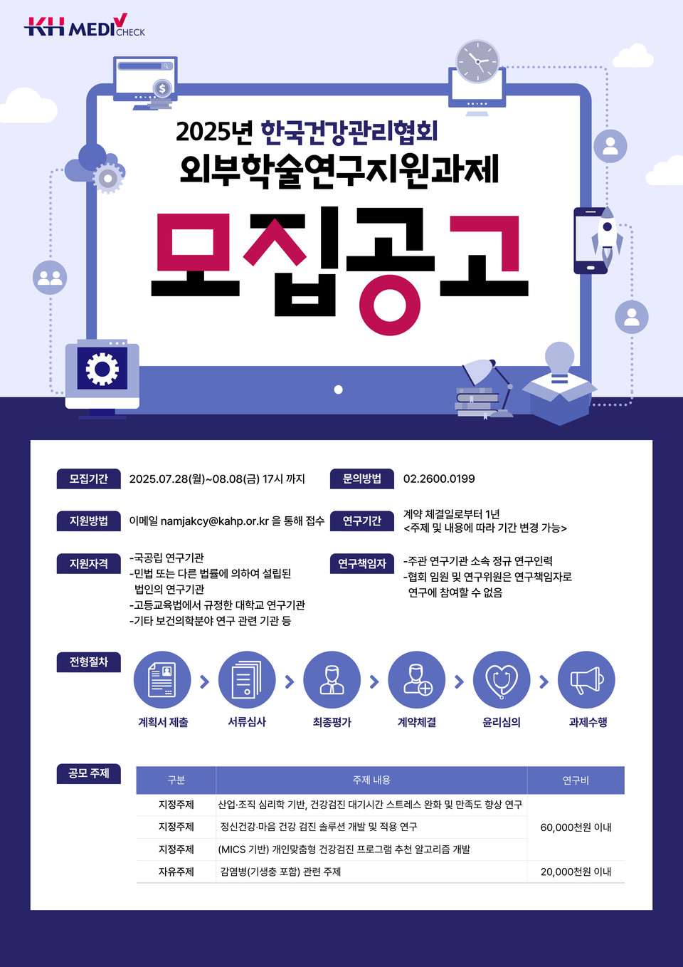 사진=한국건강관리협회