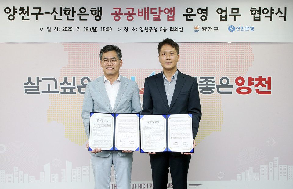 지난 28일 서울 양천구 소재 양천구청에서 공공배달앱 운영 업무협약을 체결하고 신한은행 땡겨요사업단 전성호 대표(오른쪽 세 번째)와 양천구 이기재 구청장(오른쪽 네 번째)이 협약식 이후 기념촬영을 하고 있다. 사진=신한은행