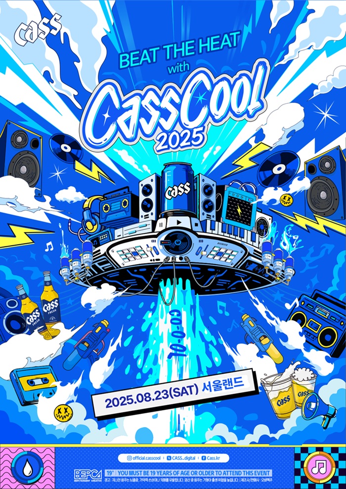 '2025 카스쿨 페스티벌' 포스터. 사진=오비맥주