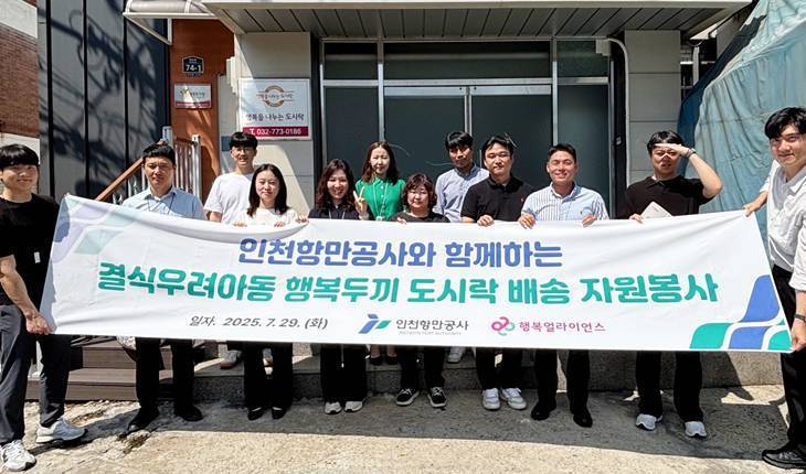 지난 29일 ‘행복두끼 도시락 배송 자원봉사’에 참여한 인천항만공사 임직원들이 기념촬영을 하고 있다. 사진=행복얼라이언스