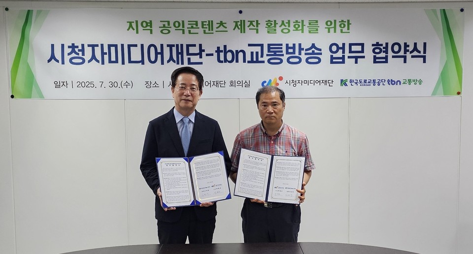 사진=한국도로교통공단tbn교통방송