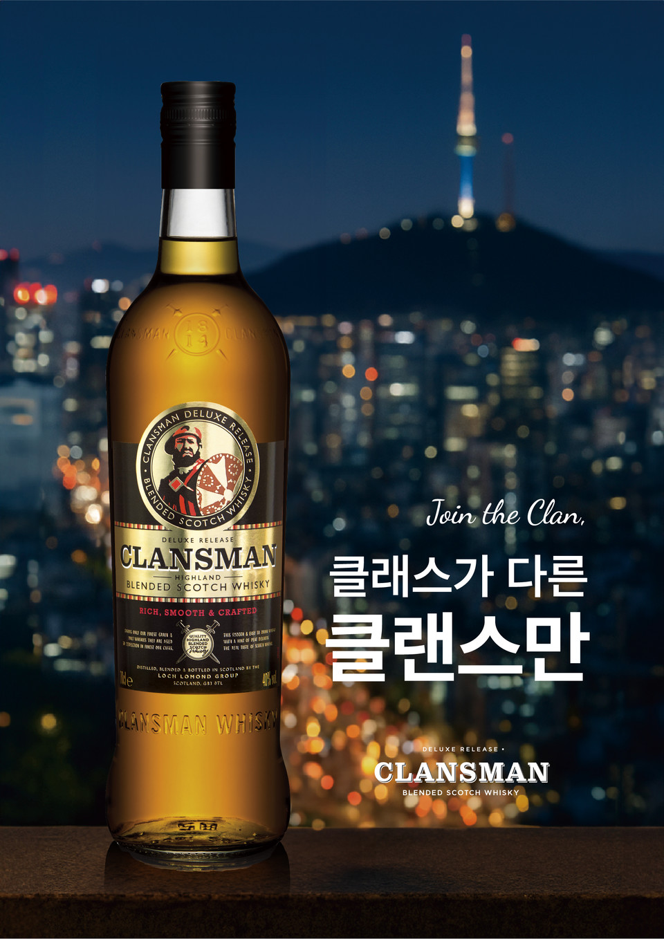 클랜스만 블랜디드 스카치 위스키. 사진=윈저글로벌