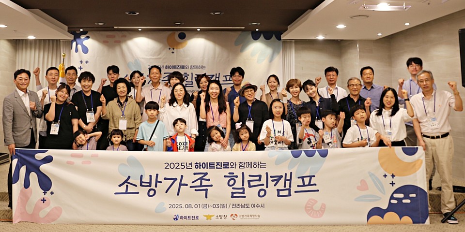 순직 소방관 가족들이 지난 1일부터 3일까지 2박 3일 동안 전라남도 여수에 위치한 유탑 마리나 호텔 & 리조트에서 열린 하이트진로의 ‘2025년 소방가족 힐링캠프’에서 기념촬영을 하고 있다. 사진=하이트진로