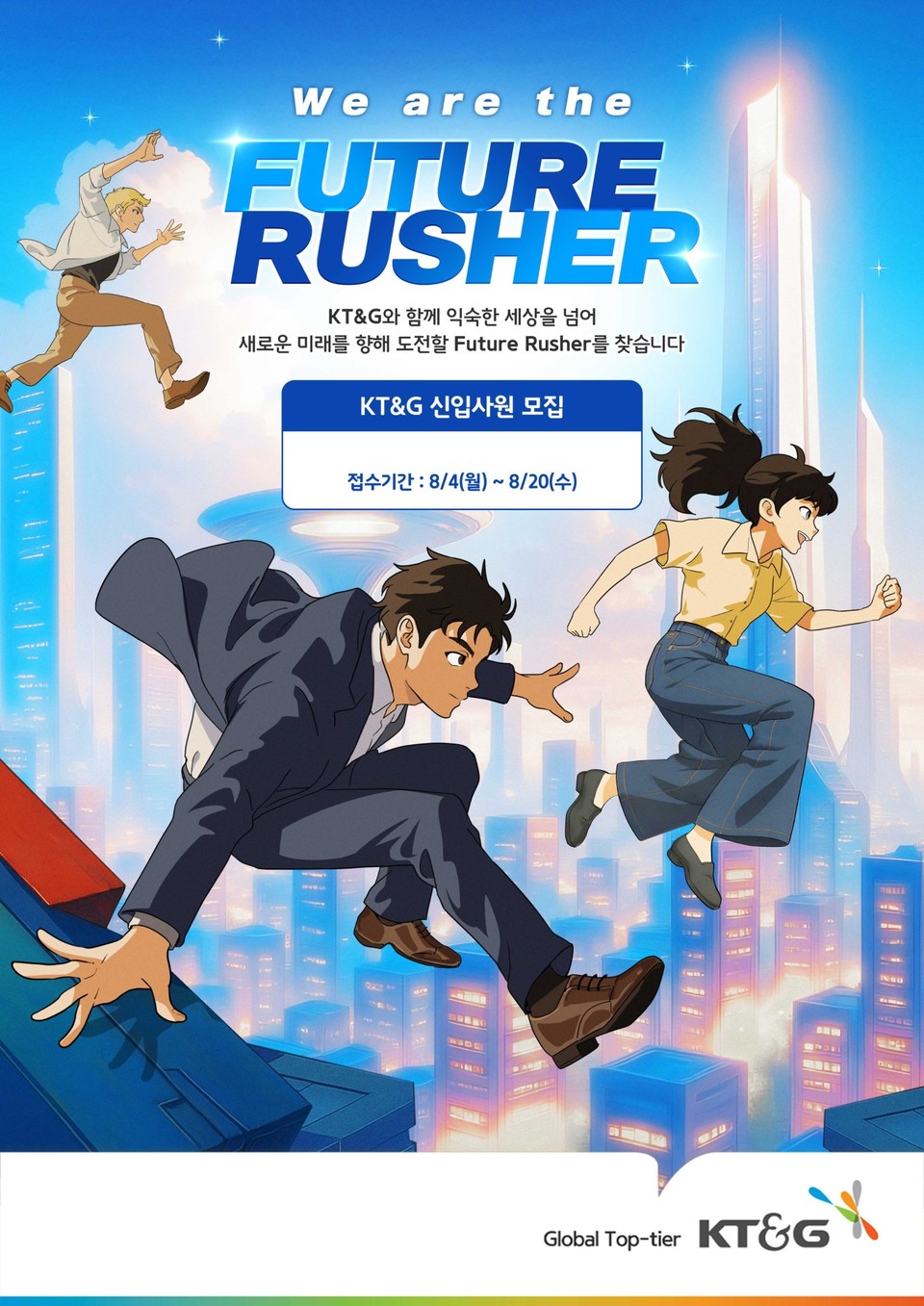 KT&G '2025년 신입사원 공개채용' 포스터. 사진=KT&G