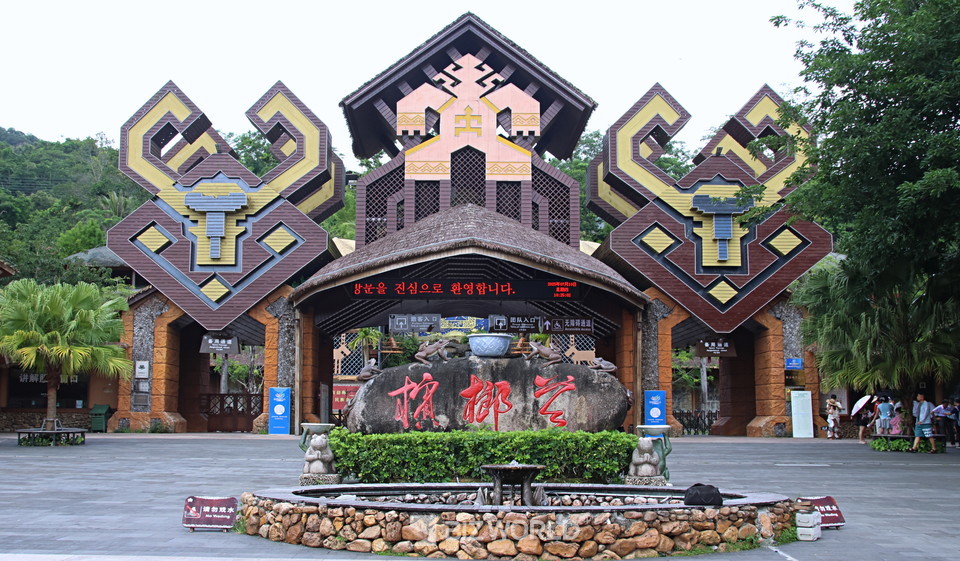 빈랑곡 바오팅 리족·먀오족 전통문화마을 정문. 사진=손진석 기자