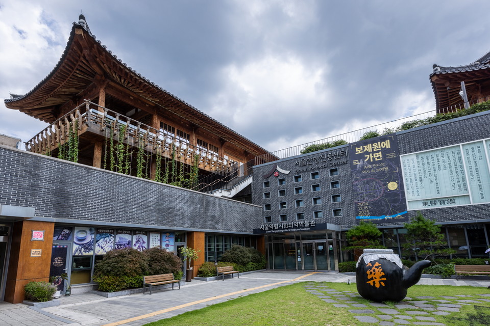 약령시 내에 있는 서울한방센터 외관. 사진=서울관광재단