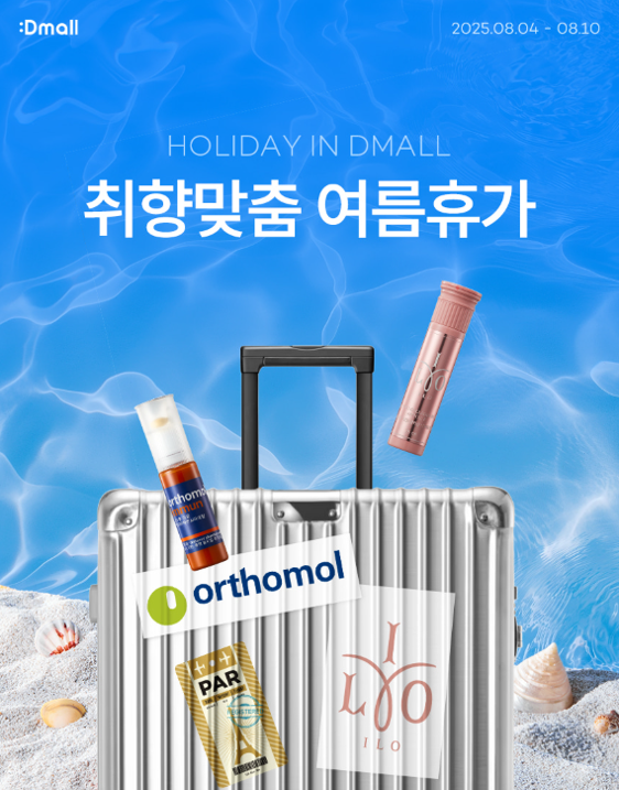 디몰(:Dmall) ‘취향맞춤 여름휴가’ 프로모션 포스터. 사진=동아제약