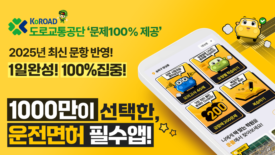 ㈜애드락애드버테인먼트는 자사가 운영하는 운전면허 취득 대비 모바일 플랫폼 ‘운전면허플러스’의 누적 애플리케이션(이하 앱) 다운로드 수가 1000만 건을 돌파했다고 5일 밝혔다. 사진=사진=운전면허플러스
