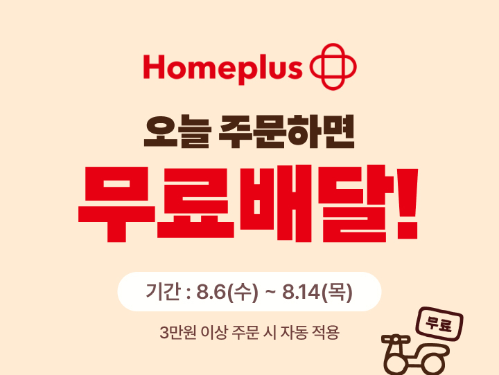 배달의민족, 홈플러스 '배민배달' 자체 배달 매장 확대. 사진=배달의민족