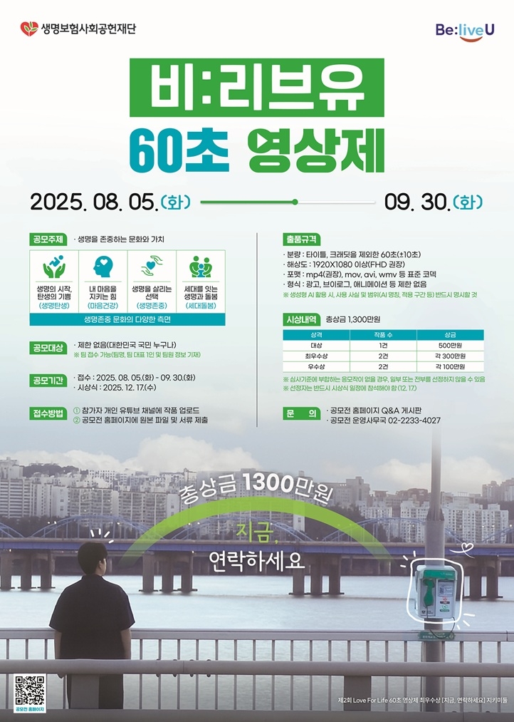 사진=생명보험사회공헌재단