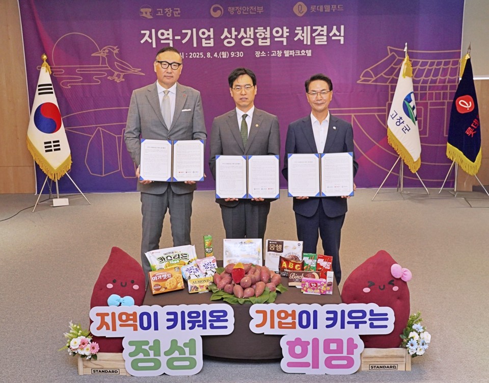 지난 4일 고창군 웰파크호텔에서 롯데웰푸드, 행정안전부, 고창군 관계자들이 참석한 가운데 지역 상생발전을 위한 업무협약식이 진행됐다. 사진=롯데웰푸드