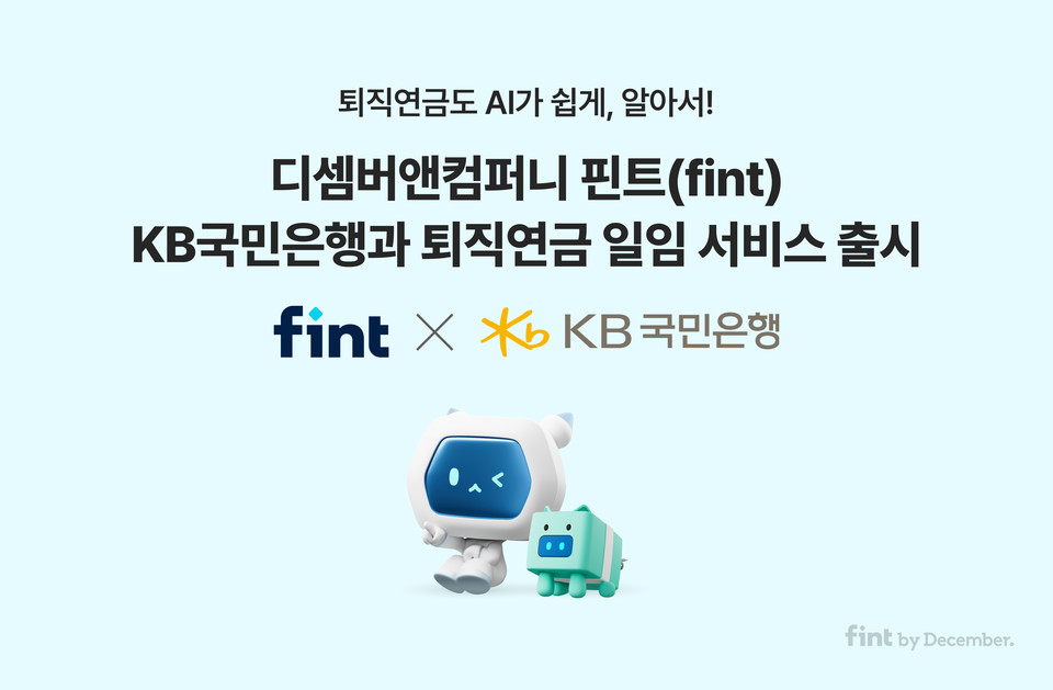 사진=디셈버앤컴퍼니