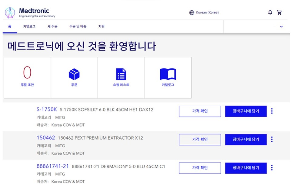 메드트로닉 eStore. 사진=메드트로닉코리아