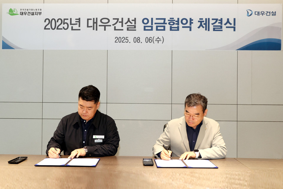 심상철 대우건설 노동조합위원장(왼쪽)과 김보현 대우건설 사장이 2025년 단체교섭(임금) 임금협약식에 서명을 하고 있다. 사진=대우건설