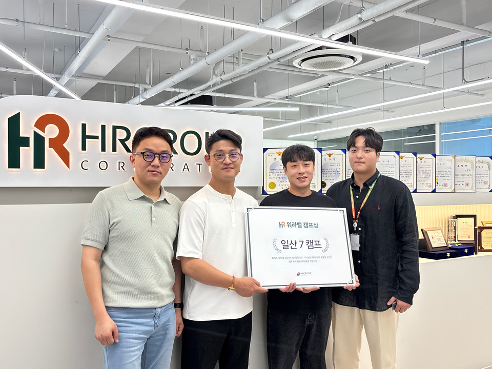 HR그룹 일산7캠프의 워라밸 우수 캠프상 수상을 기념해 HR그룹 임원진과 해당 캠프 소속 관계자들이 상패를 들고 기념 사진을 촬영하고 있다. 사진=HR그룹