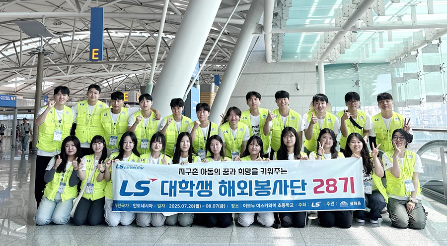 LS 대학생 해외봉사단 28기 인도네시아팀 단원들이 인천공항에서 출국 전 기념사진을 촬영하고 있다. 사진=LS그룹