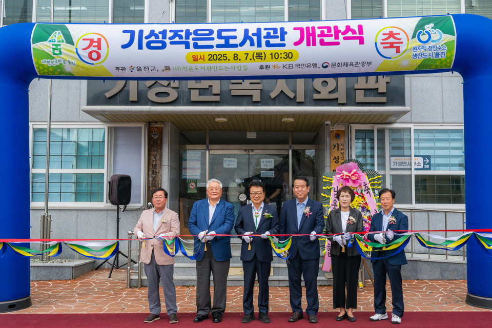 7일 경북 울진군에 위치한 기성작은도서관에서 열린 개관식에서 김수연 ㈔작은도서관만드는사람들 대표(좌측 두 번째), 손병복 울진군수 (좌측 세 번째)와 김홍길 KB국민은행 울진지점장(좌측 네 번째)이 기념촬영을 하고 있다. 사진=KB국민은행