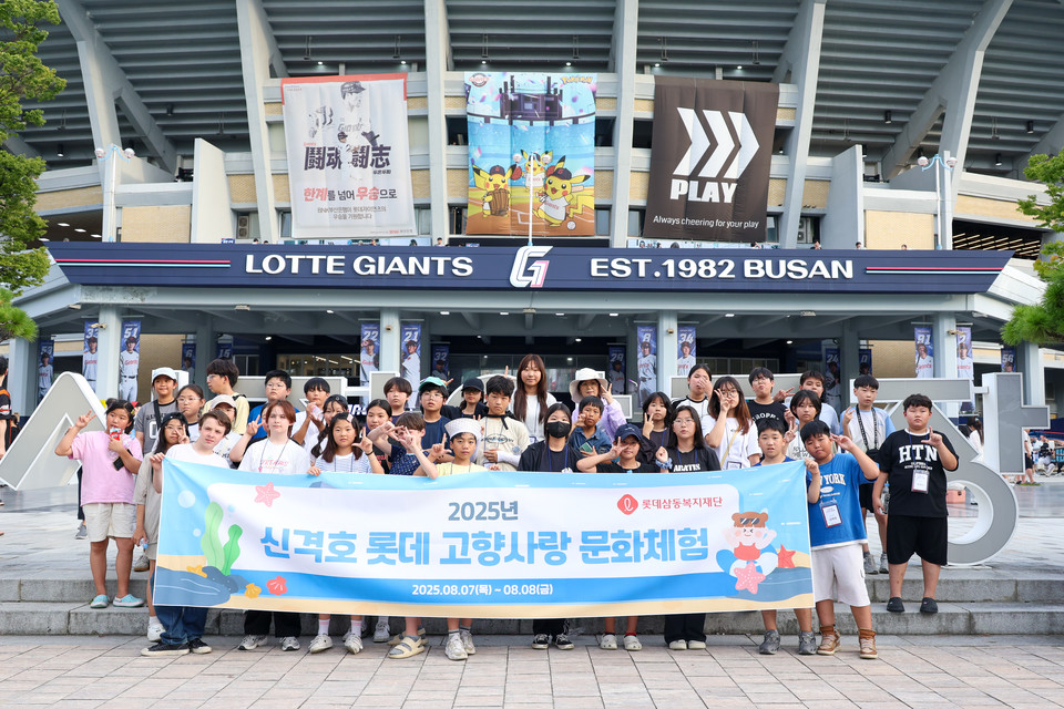 '신격호 롯데 고향사랑 문화체험'에 참여한 울산 지역 아동들이 사직야구장 앞에서 기념사진을 촬영하고 있다. 사진=롯데삼동복지재단