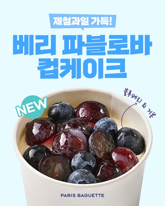 파블로바 컵케이크 이미지. 사진=파리바게뜨