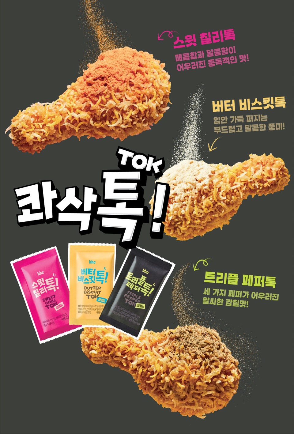 콰삭톡 이미지. 사진=다이닝브랜즈그룹