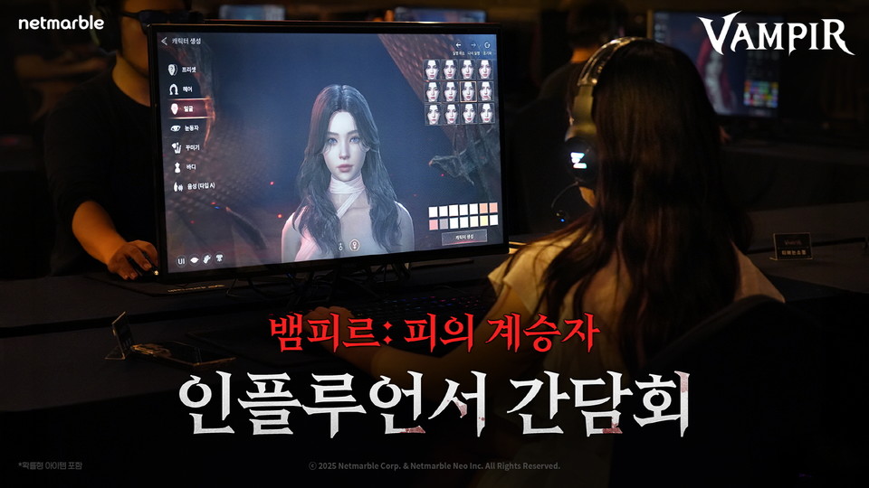 뱀피르 인플루언서 간담회 이미지. 사진=넷마블