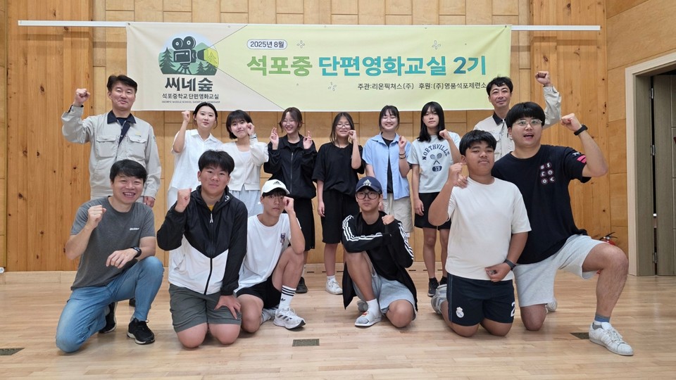 지난 7일 경북 봉화군 석포행복나눔센터에서 열린 제2기 석포중 단편영화교실 참가 청소년과 현직 영화인 멘토, 영풍 석포제련소 관계자들이 파이팅을 외치고 있다. 사진=㈜영풍 석포제련소