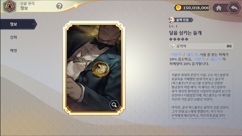 가디스오더 '성물' 이미지. 사진=카카오게임즈