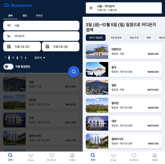 스카이스캐너에서 어디든지 기능을 활용해 원하는 날짜에 떠날 수 있는 다양한 여행지를 가격 순으로 확인할 수 있다. 사진=스카이스캐너