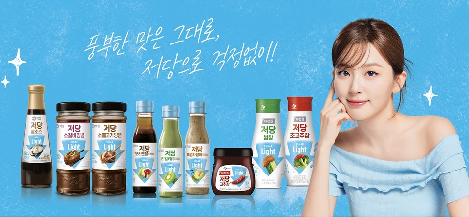 CJ제일제당은 기존 제품 대비 당 함량을 크게 줄인 저당 라인업 ‘슈가라이트(Sugar Light)’ 9종을 론칭한다고 밝혔다. 사진=CJ제일제당