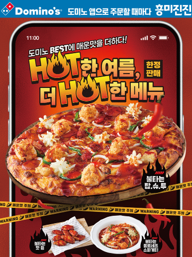 사진=도미노피자