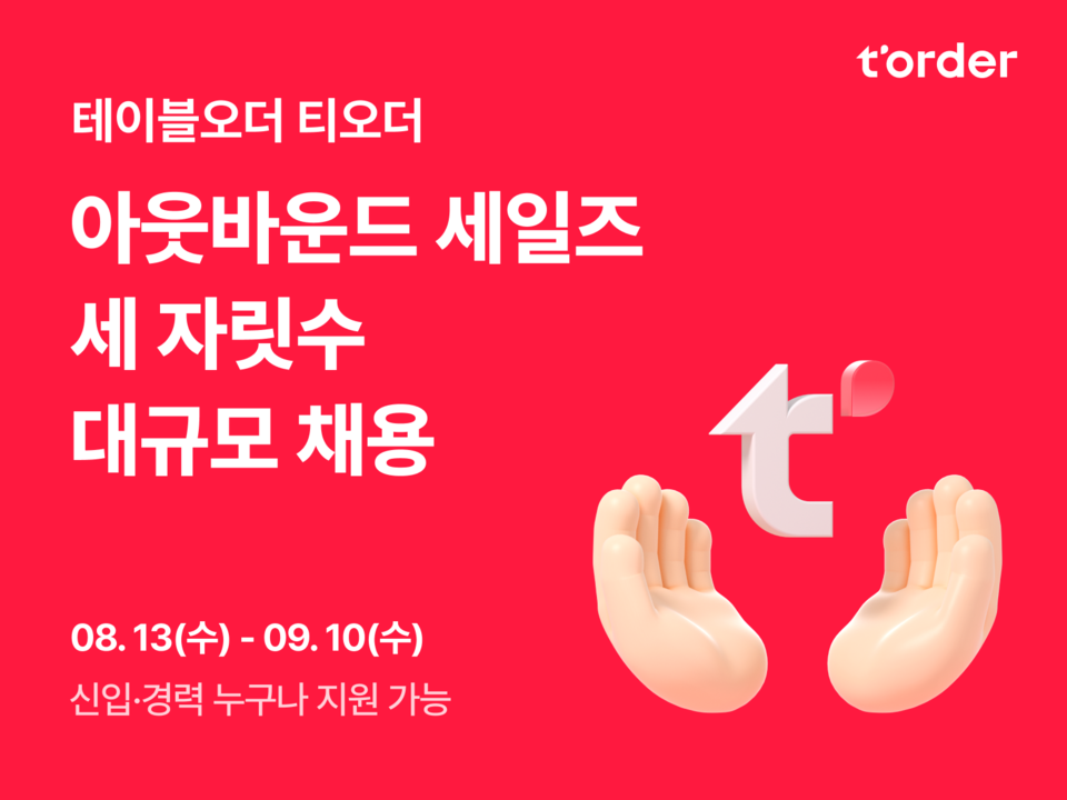 사진=테이블오더 티오더