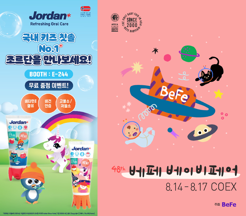 어린이 칫솔 브랜드 조르단이 제 48회 베페 베이비페어에 참가한다. 사진=동아제약