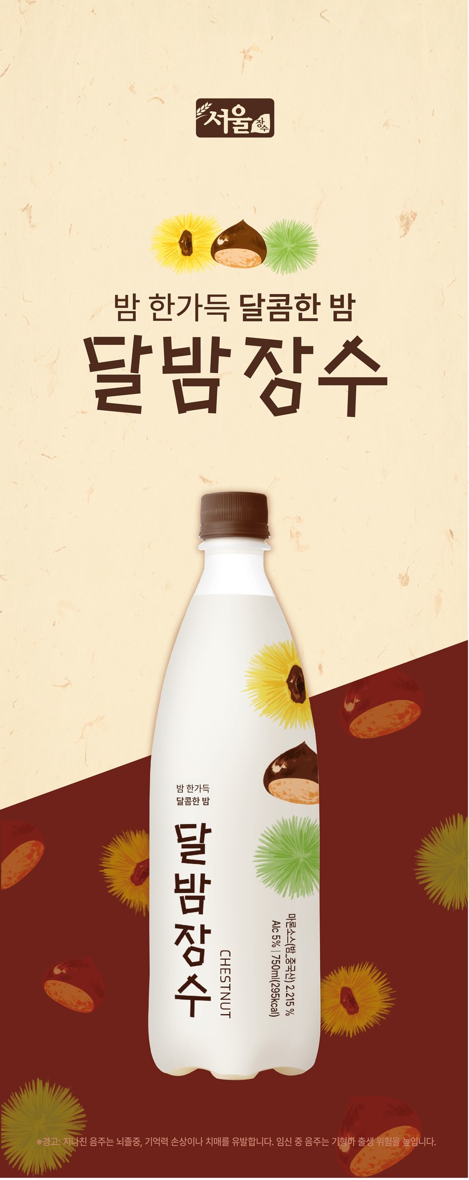 달밤장수. 사진=서울장수