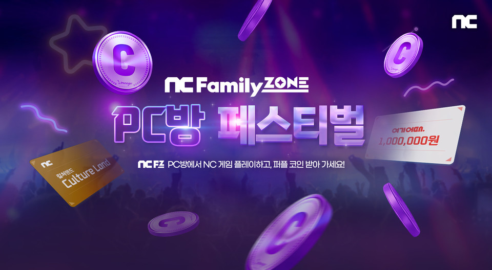 사진=엔씨소프트