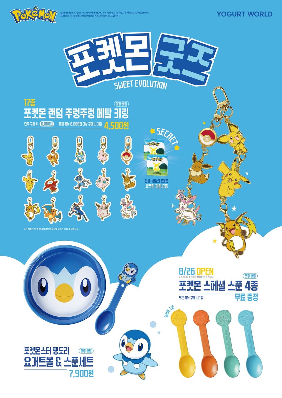 디저트카페 프랜차이즈 ‘요거트월드’가 여름 시즌을 맞아 포켓몬을 테마로 한 신메뉴와 스페셜 굿즈를 선보인다고 밝혔다. 사진=요거트월드
