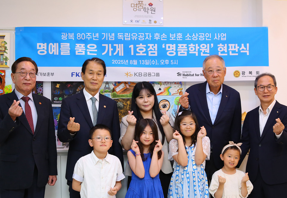 지난 13일 명품가게 1호점에서 진행된 현판식에서 (사진 뒷줄 왼쪽부터) 김진 광복회 부회장, 권오을 국가보훈부 장관, 김수정 원장(독립유공자 김혁 선생 후손), 류진 한경협 회장, 양종희 KB금융그룹 회장 등이 기념촬영을 하고 있다. 사진=KB금융그룹