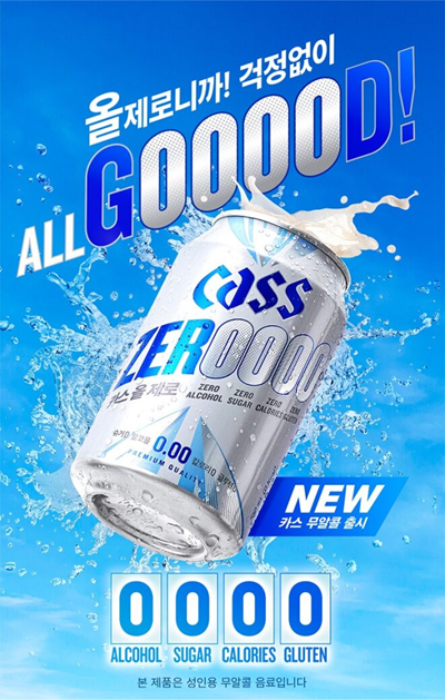 무알코올 음료 ‘카스 올 제로(Cass ALL Zero)’. 사진=오비맥주