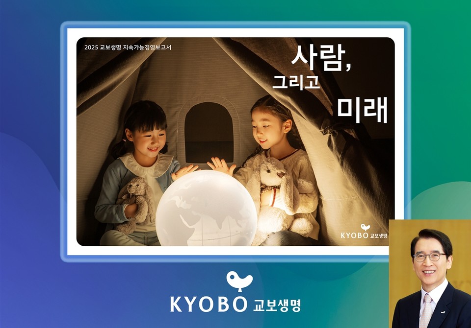 교보생명의 2025 지속가능경영보고서와 신창재 교보생명 대표이사 겸 이사회 의장. 사진=교보생명