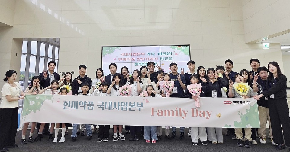 한미약품 국내사업본부 ‘패밀리데이’가 열린 팔탄사업장에서 임직원과 가족들이 기념 사진을 촬영하고 있다. 사진=한미약품