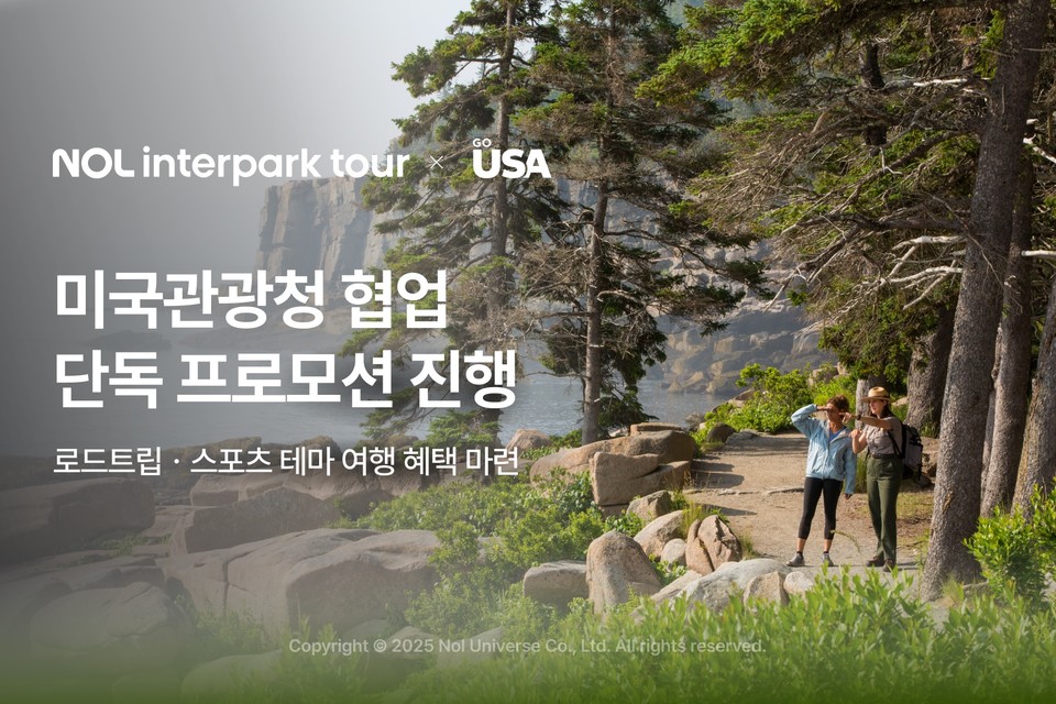 NOL 인터파크투어가 미국관광청과 손잡고 미국 여행 전반에 걸친 폭넓은 혜택을 마련한다. 사진=놀유니버스