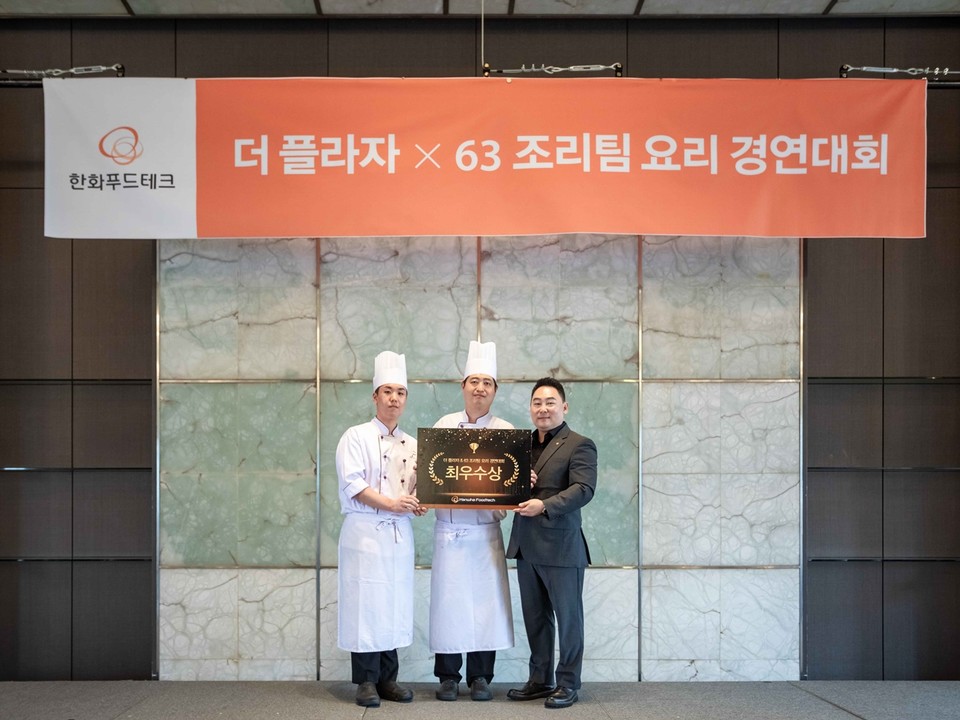 (왼쪽부터) 전준환·정원섭 블랑제리 더 플라자 셰프, 조용기 한화푸드테크 대표가 지난 11일 더 플라자 다이아몬드 홀에서 열린 ‘더 플라자·63레스토랑 요리 경연대회’에서 최우수상 수상 기념 촬영을 하고 있다. 사진=한화푸드테크