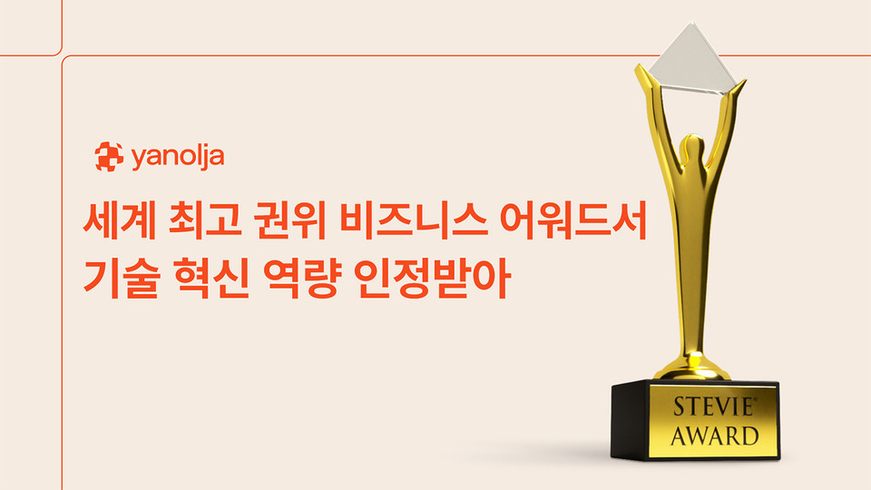 야놀자가 세계 최고 권위의 비즈니스 어워드 무대에서 기술 혁신 역량을 인정받았다. 사진=야놀자