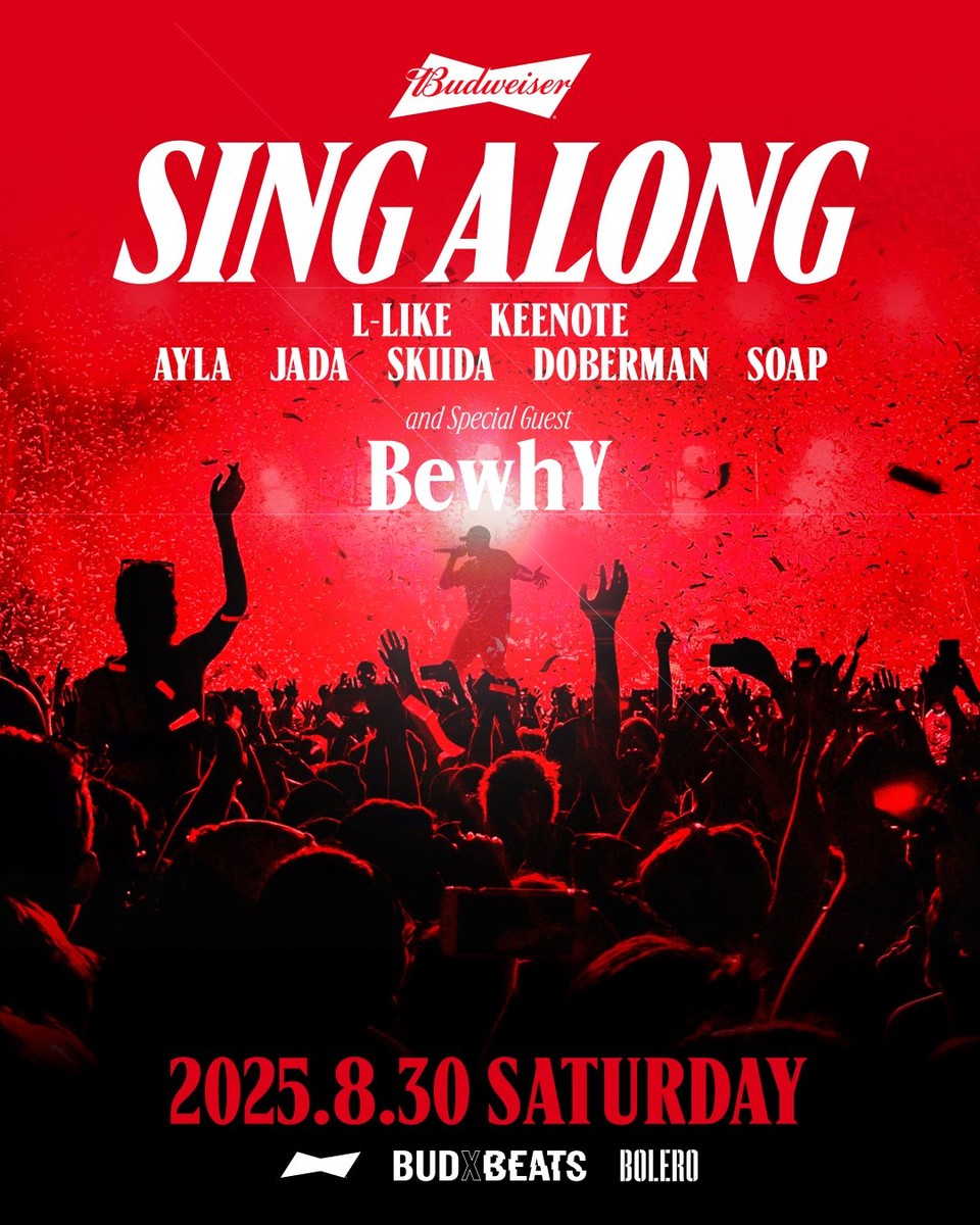'버드엑스비츠 싱어롱 파티(BUDXBEATS SING ALONG PARTY)' 포스터. 사진=버드와이저