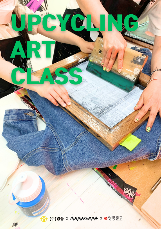 ㈜영풍 고객사 대상 ‘업사이클링 원데이 클래스’ 포스터. 사진=㈜영풍