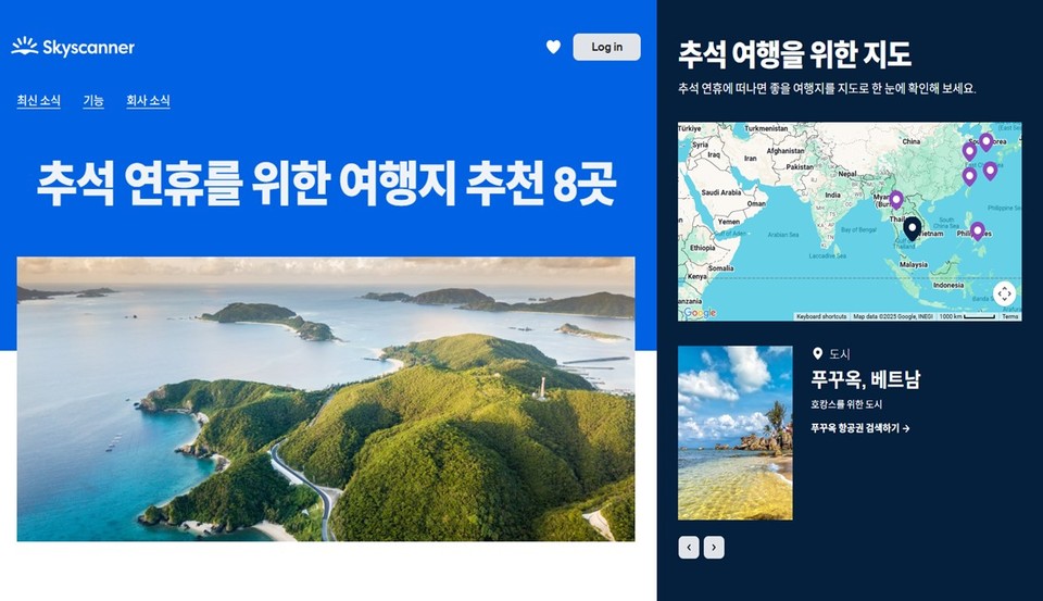 스카이스캐너, 단거리 추석 여행지 및 여행 계획 팁 소개. 사진=스카이스캐너